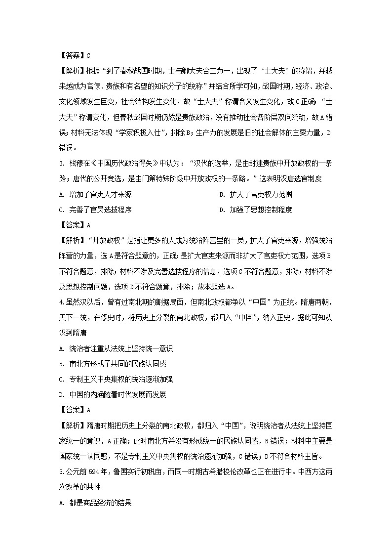 【历史】河南省安阳市洹北中学2018-2019学年高二下学期期末考试试题(解析版)02