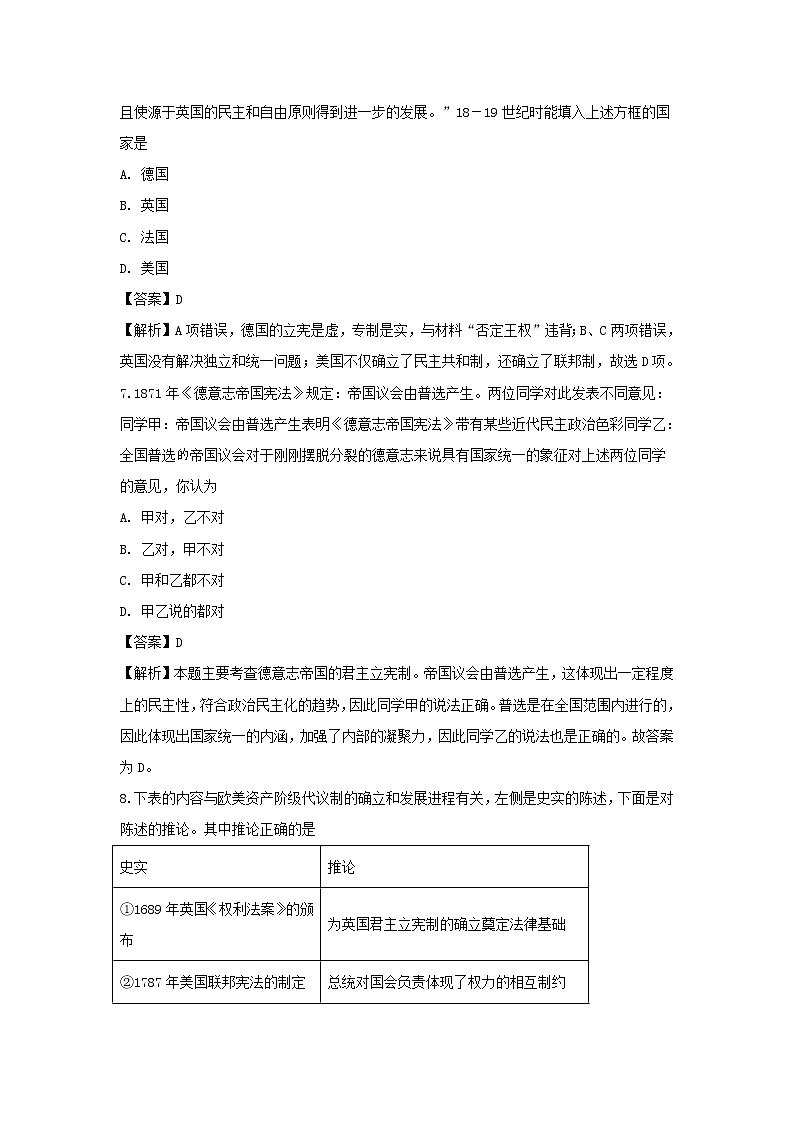 【历史】黑龙江省牡丹江市第三高级中学2018-2019学年高二下学期期末考试试题 (解析版)03