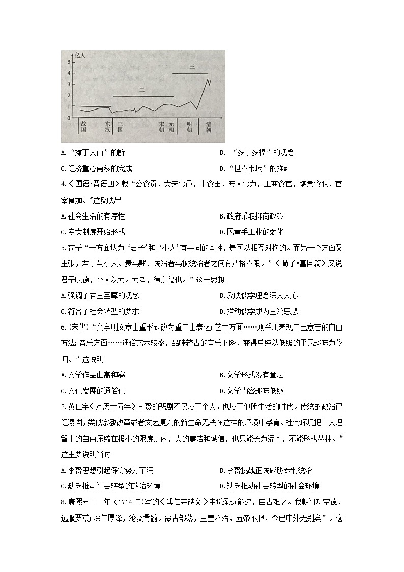 【历史】湖南省五市十校2018-2019学年高二下学期期末联考 试卷02