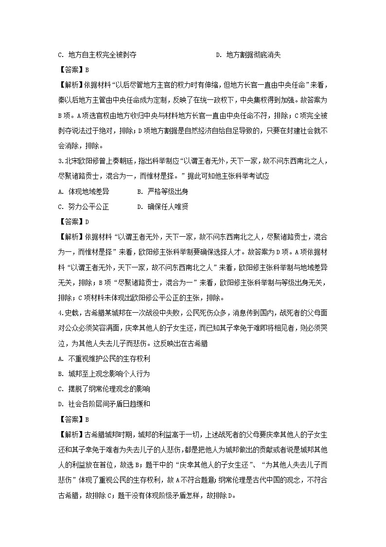 【历史】江苏省无锡市2018-2019学年高二下学期期末考试试题 (解析版)02