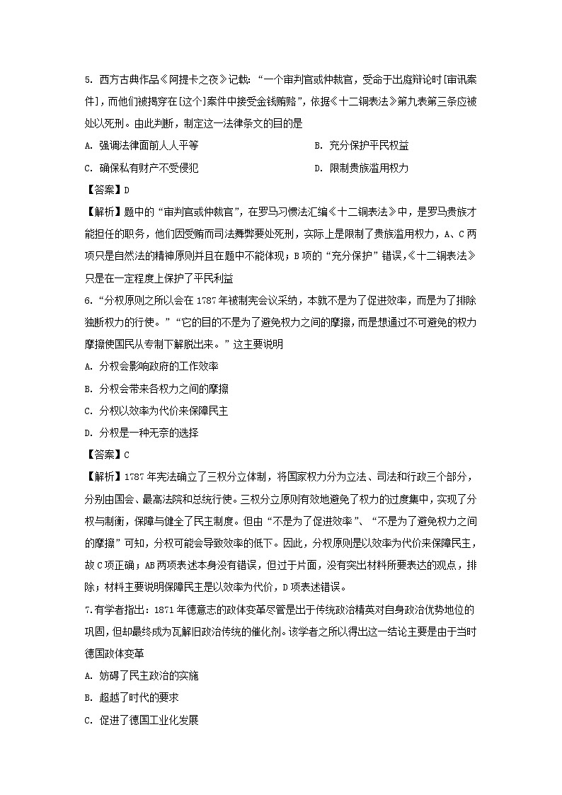 【历史】江苏省无锡市2018-2019学年高二下学期期末考试试题 (解析版)03