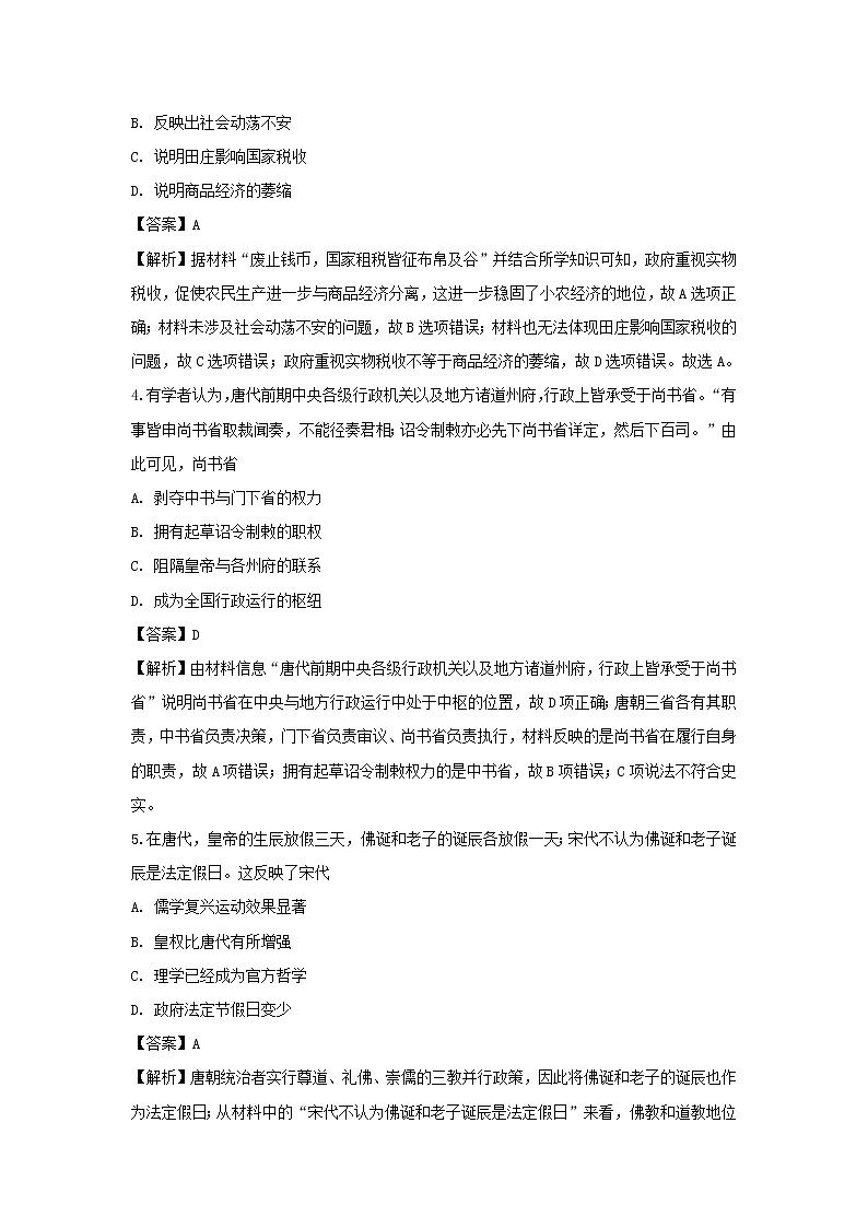 【历史】江西省南昌市第二中学2018-2019学年高二下学期期末考试试题(解析版)02