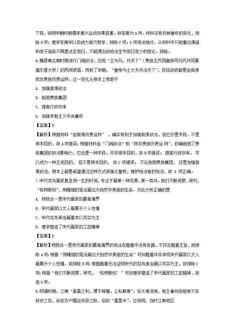 【历史】江西省南昌市第二中学2018-2019学年高二下学期期末考试试题(解析版)03