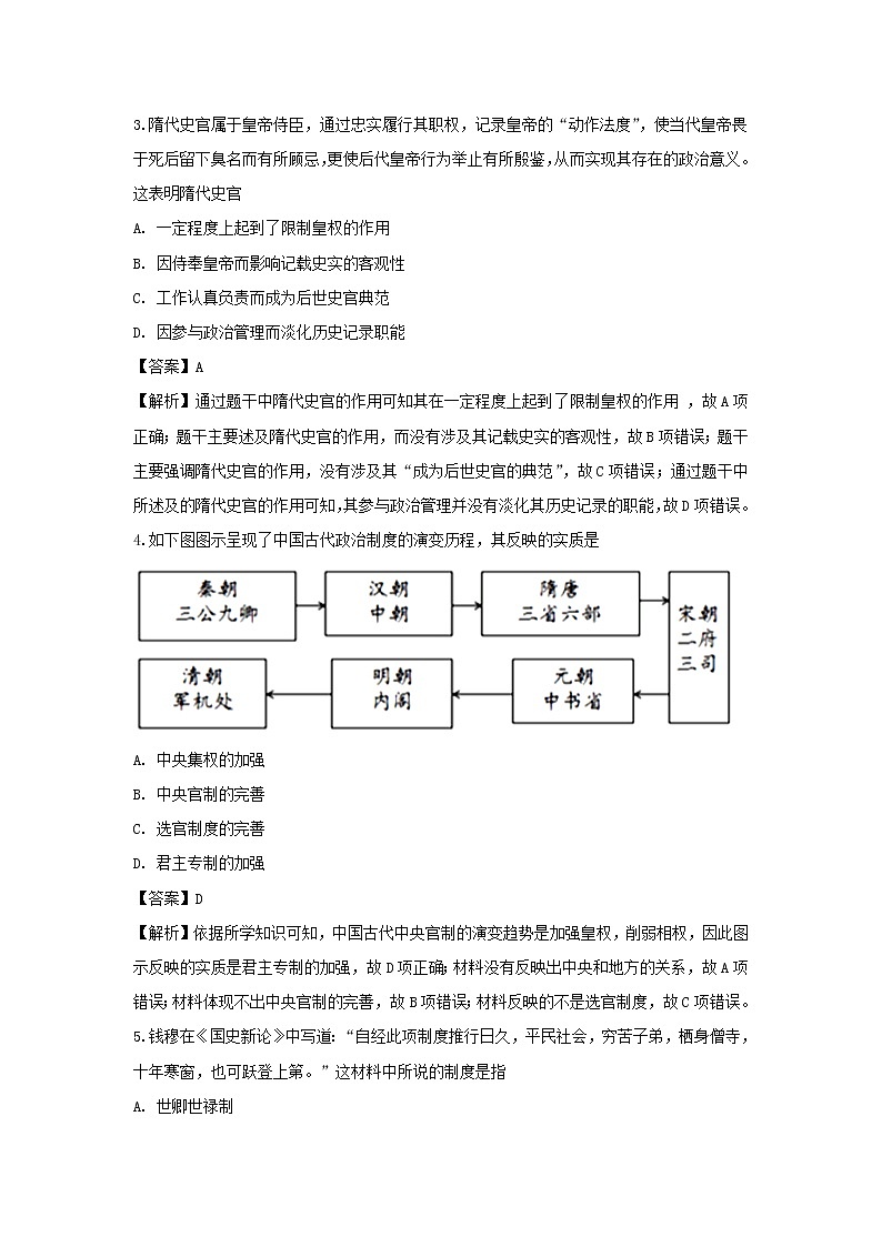 【历史】江西省高安中学2018-2019学年高二下学期期末考试试题(解析版)02