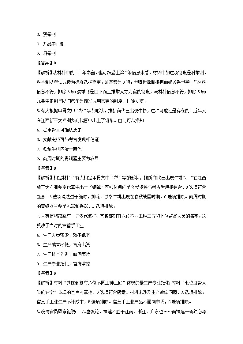 【历史】江西省高安中学2018-2019学年高二下学期期末考试试题(解析版)03