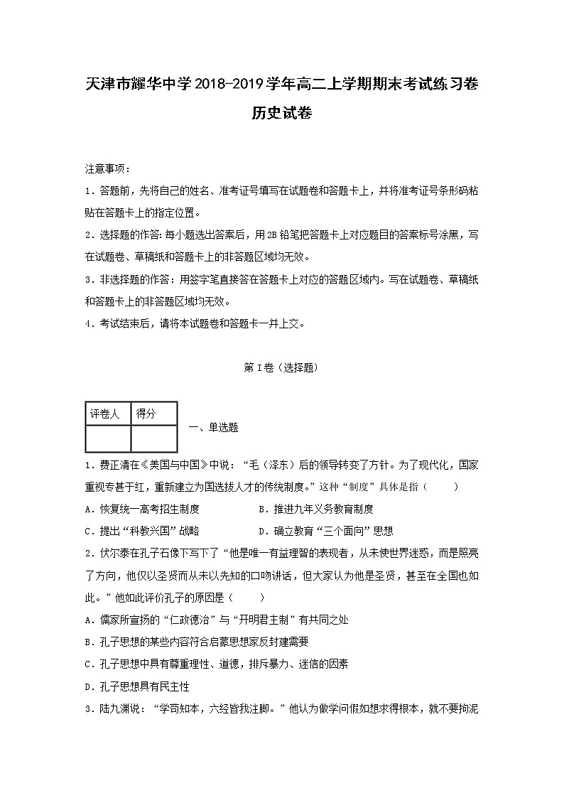 【历史】天津市耀华中学2018-2019学年高二上学期期末考试练习试卷 (解析版)01