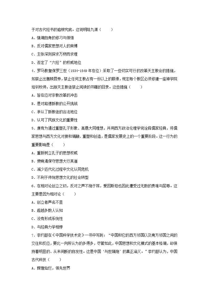 【历史】天津市耀华中学2018-2019学年高二上学期期末考试练习试卷 (解析版)02