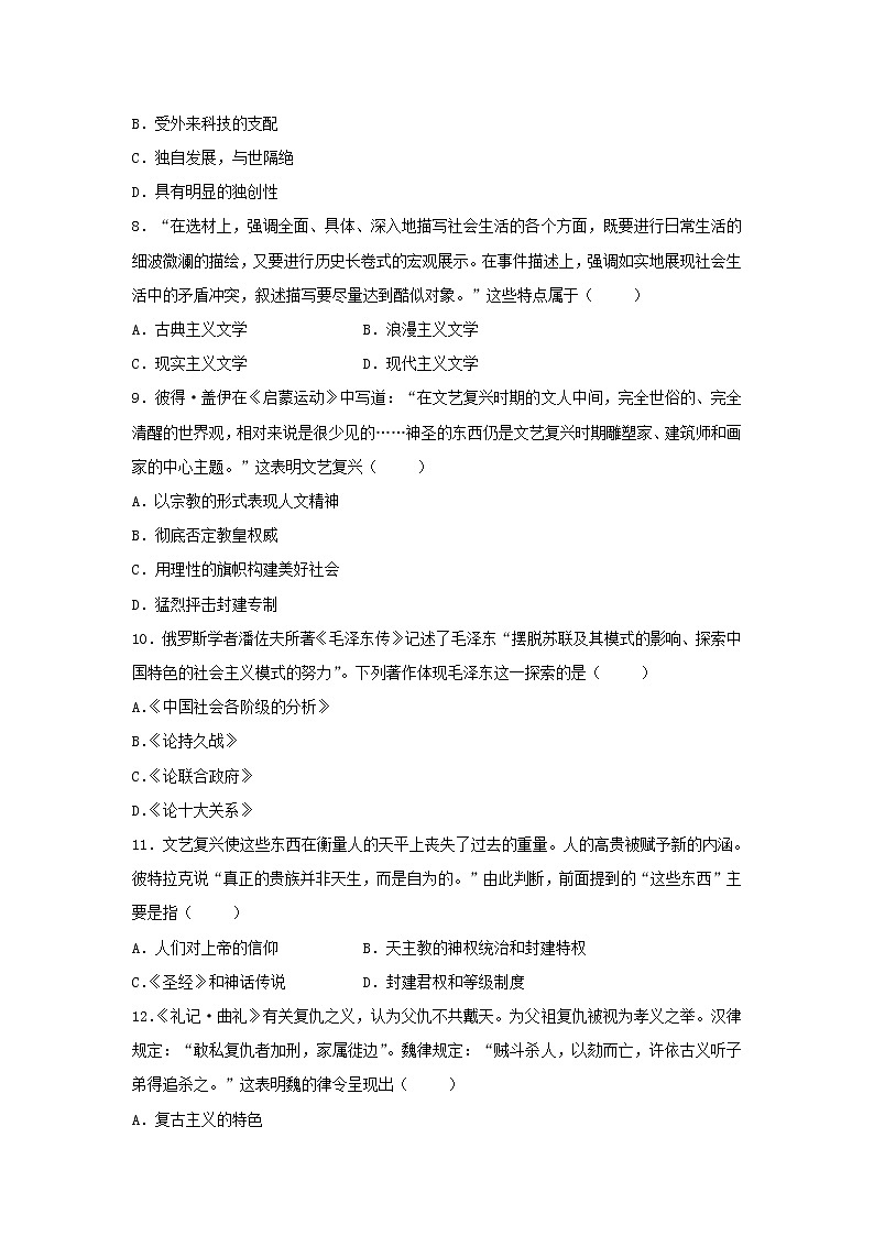 【历史】天津市耀华中学2018-2019学年高二上学期期末考试练习试卷 (解析版)03