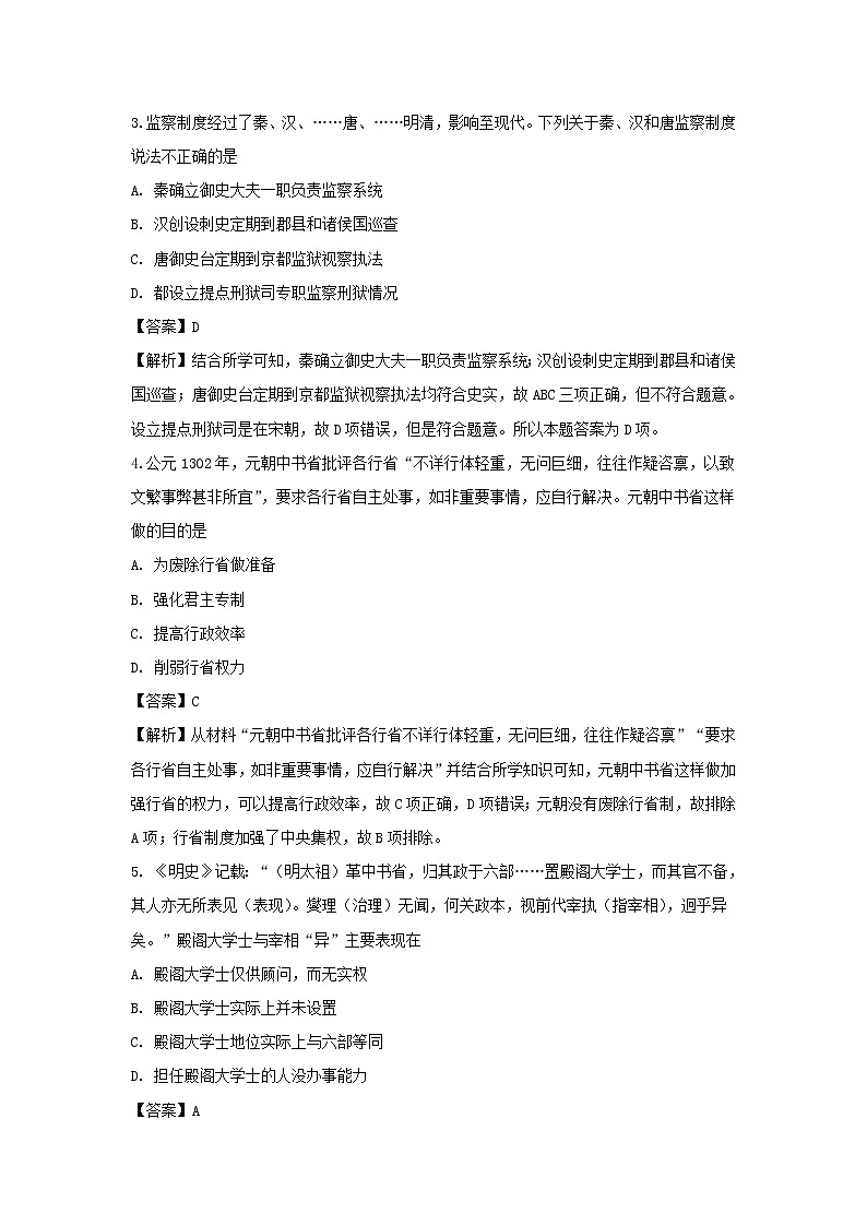 【历史】新疆第二师华山中学2018-2019学年高二上学期期末考试试卷(解析版)02
