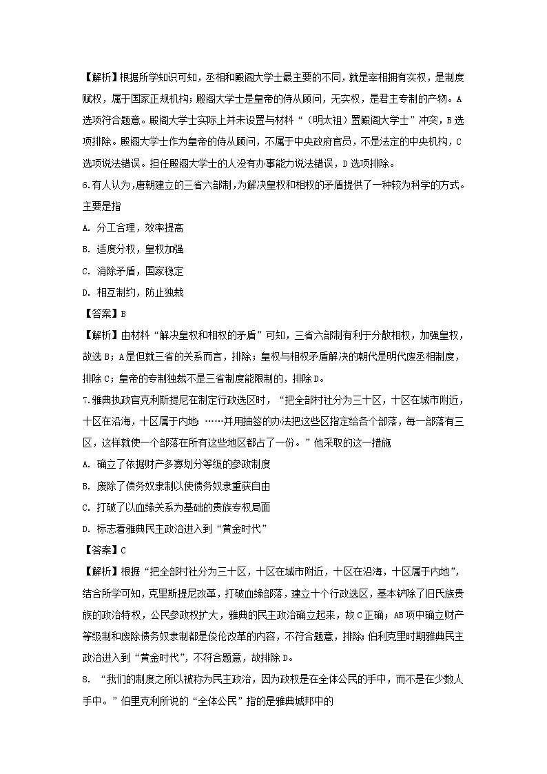 【历史】新疆第二师华山中学2018-2019学年高二上学期期末考试试卷(解析版)03