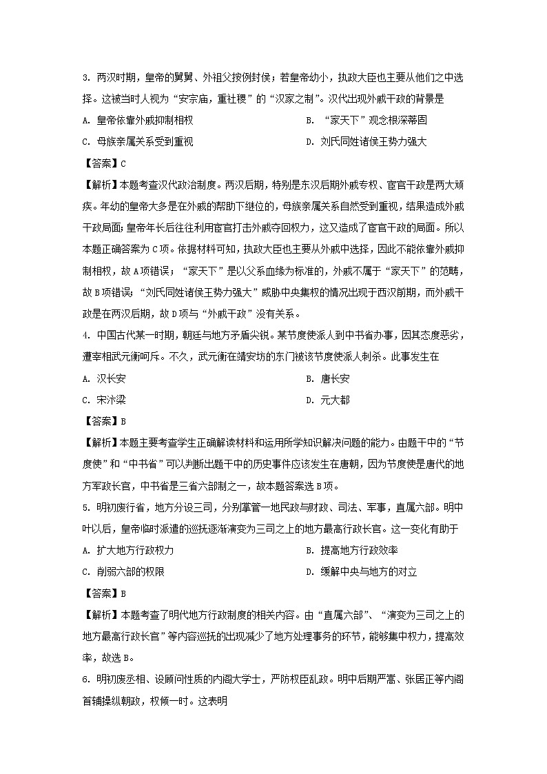 【历史】云南省普洱市景东彝族自治县2018-2019学年高二上学期期末考试试卷 (解析版)02