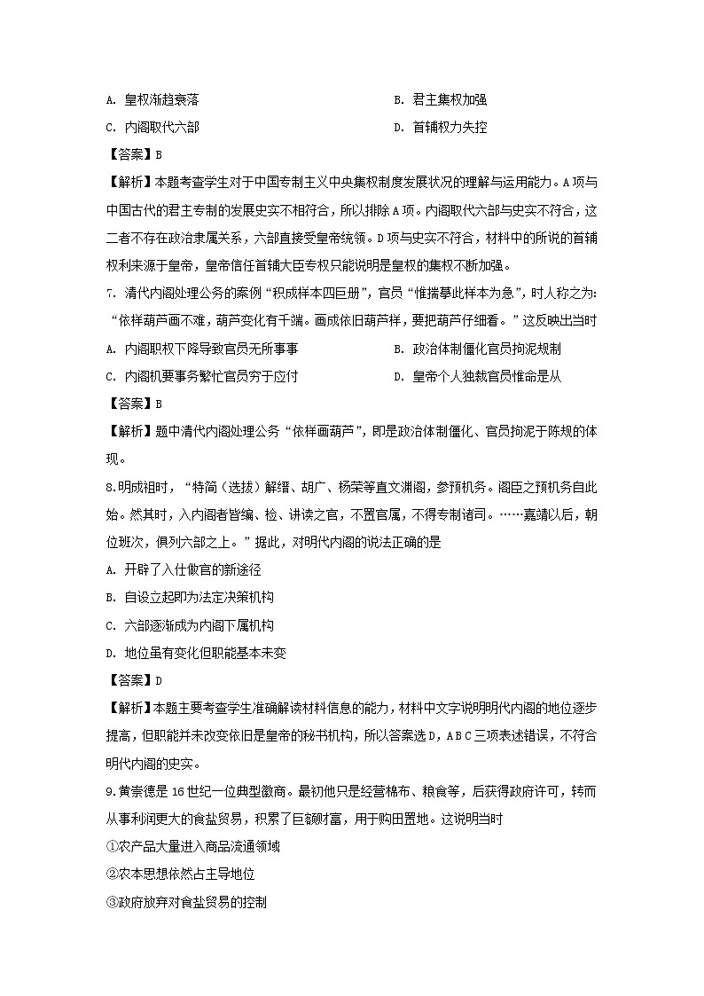【历史】云南省普洱市景东彝族自治县2018-2019学年高二上学期期末考试试卷 (解析版)03