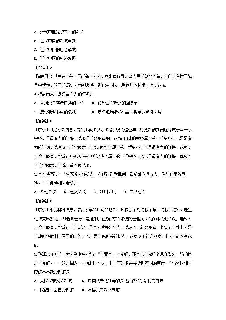 【历史】云南省昆明市黄冈实验学校2018-2019学年高二上学期期末考试试卷(解析版)02