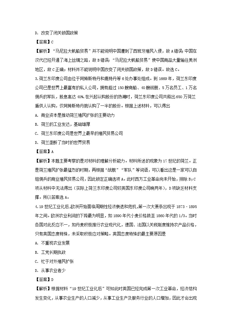 【历史】云南省玉溪一中2018-2019学年高二上学期期末考试试卷 (解析版)02