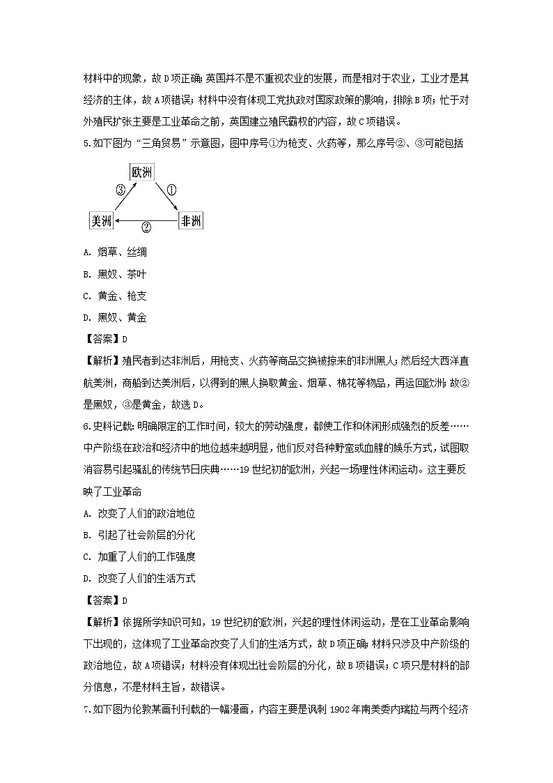 【历史】云南省玉溪一中2018-2019学年高二上学期期末考试试卷 (解析版)03