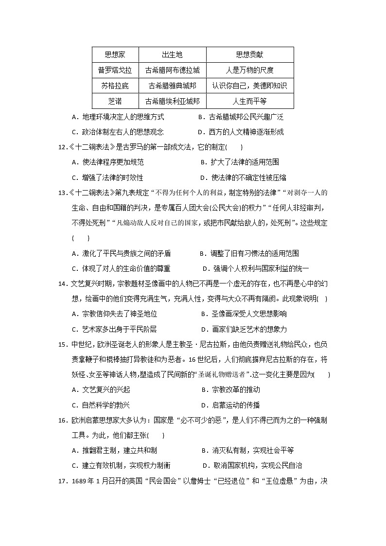 【历史】福建省永春第一中学2018-2019学年高二下学期期末考试试题03
