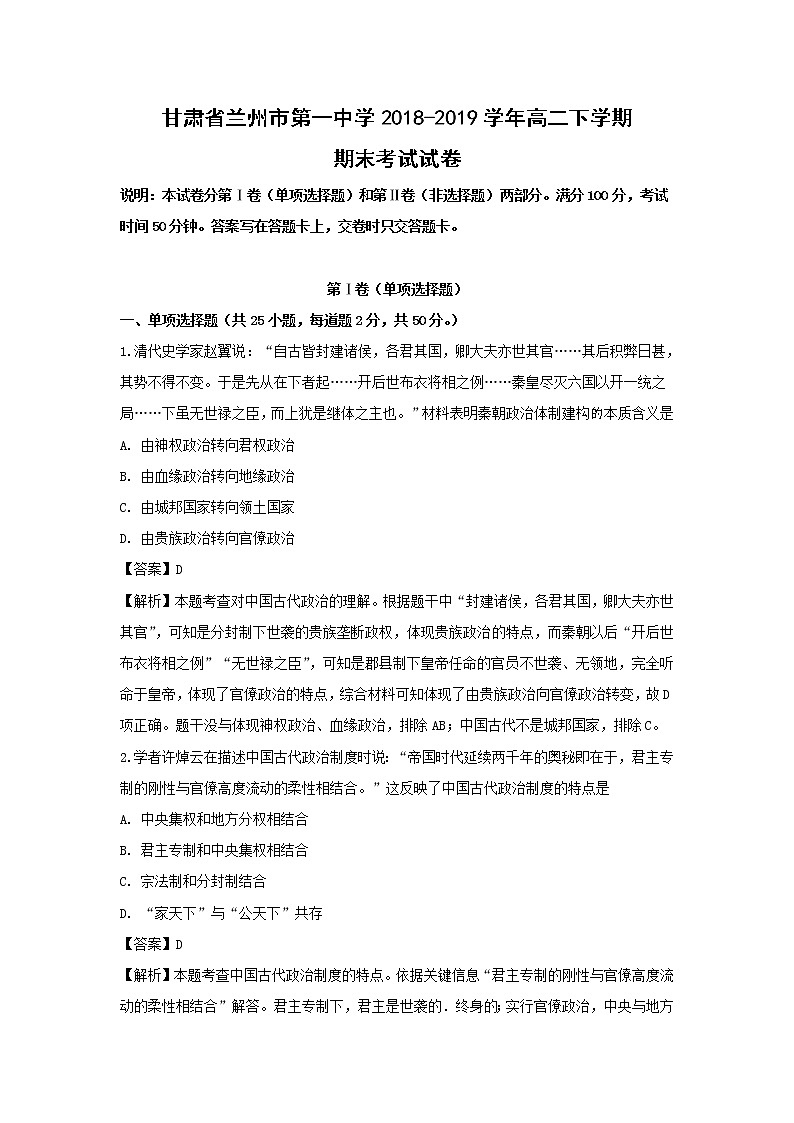 【历史】甘肃省兰州市第一中学2018-2019学年高二下学期期末考试试卷(解析版)01