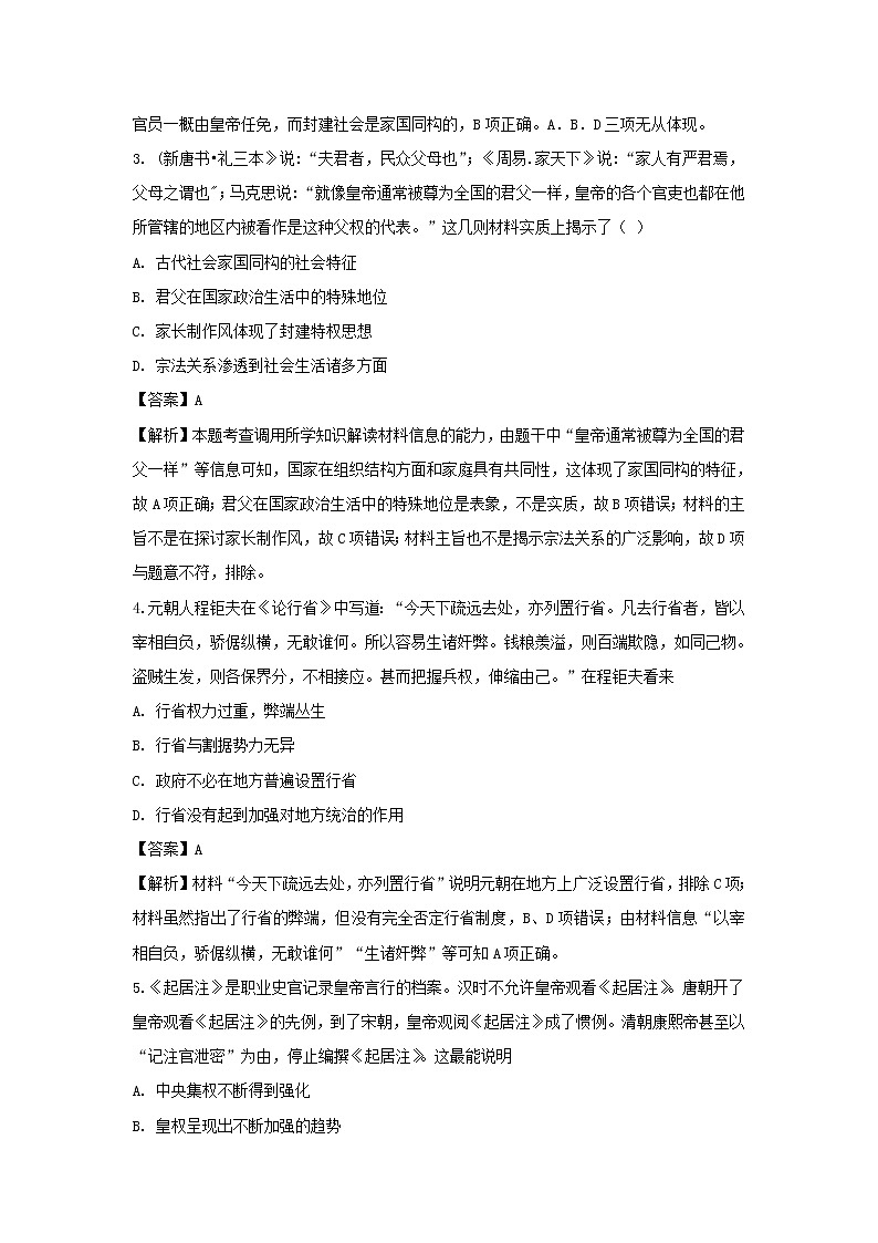 【历史】甘肃省兰州市第一中学2018-2019学年高二下学期期末考试试卷(解析版)02