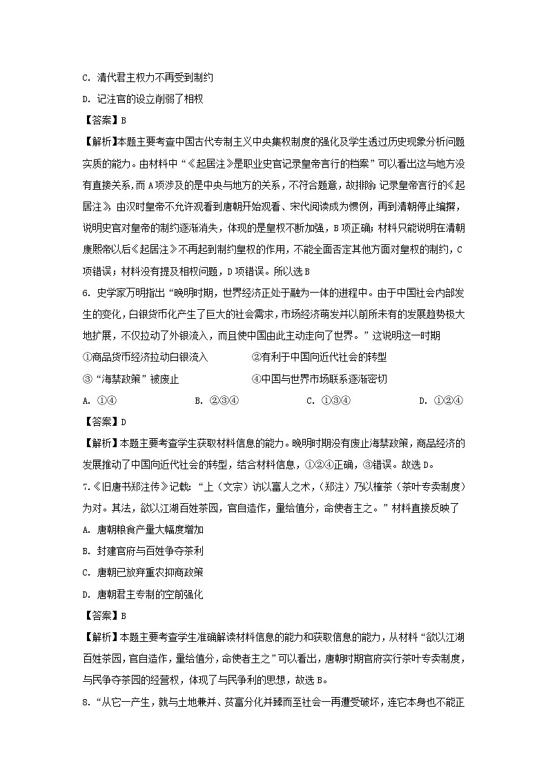 【历史】甘肃省兰州市第一中学2018-2019学年高二下学期期末考试试卷(解析版)03