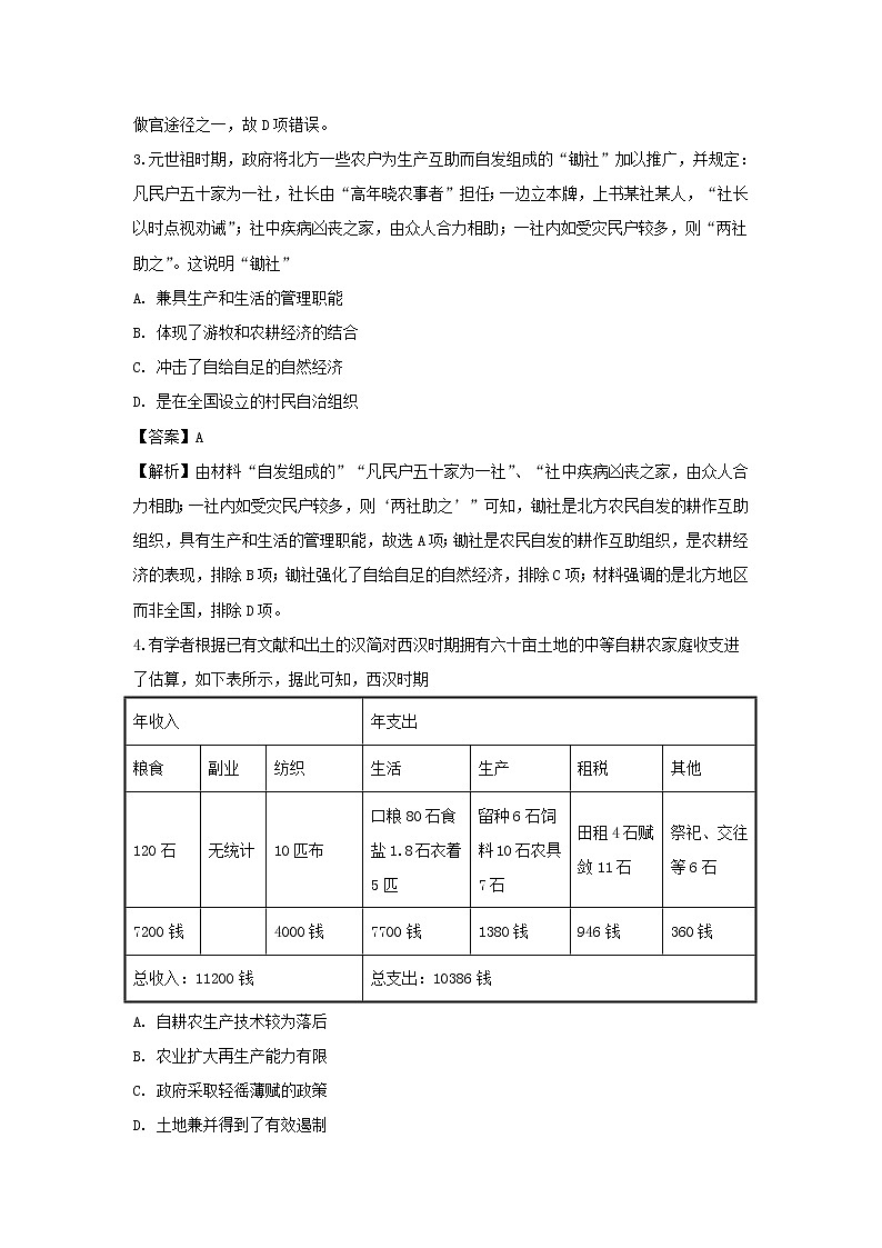 【历史】福建省莆田第一中学2018-2019学年高二下学期期末考试试题(解析版)02