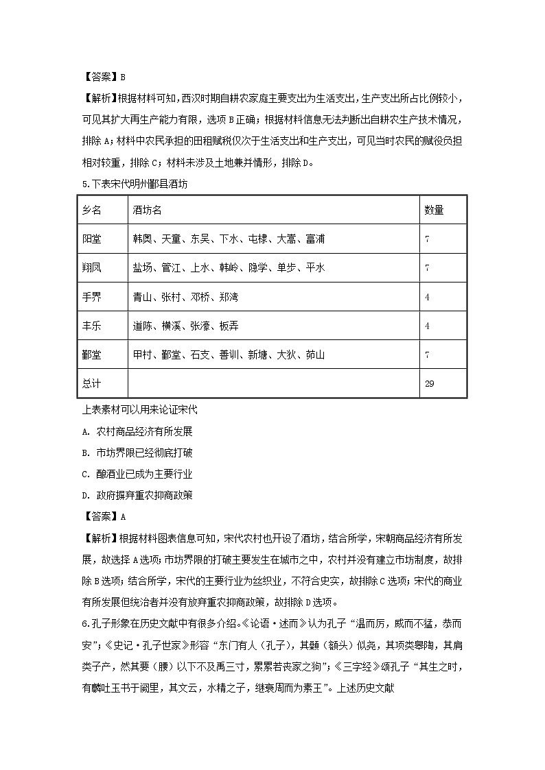 【历史】福建省莆田第一中学2018-2019学年高二下学期期末考试试题(解析版)03