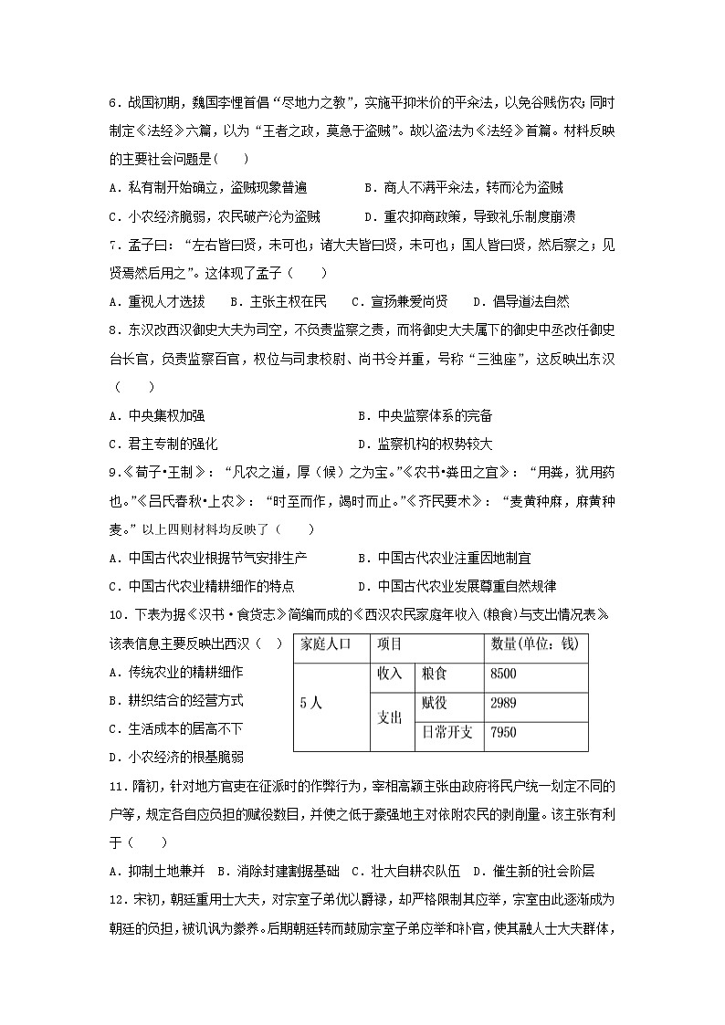 【历史】福建省华安县第一中学2018-2019学年高二下学期期末考试02