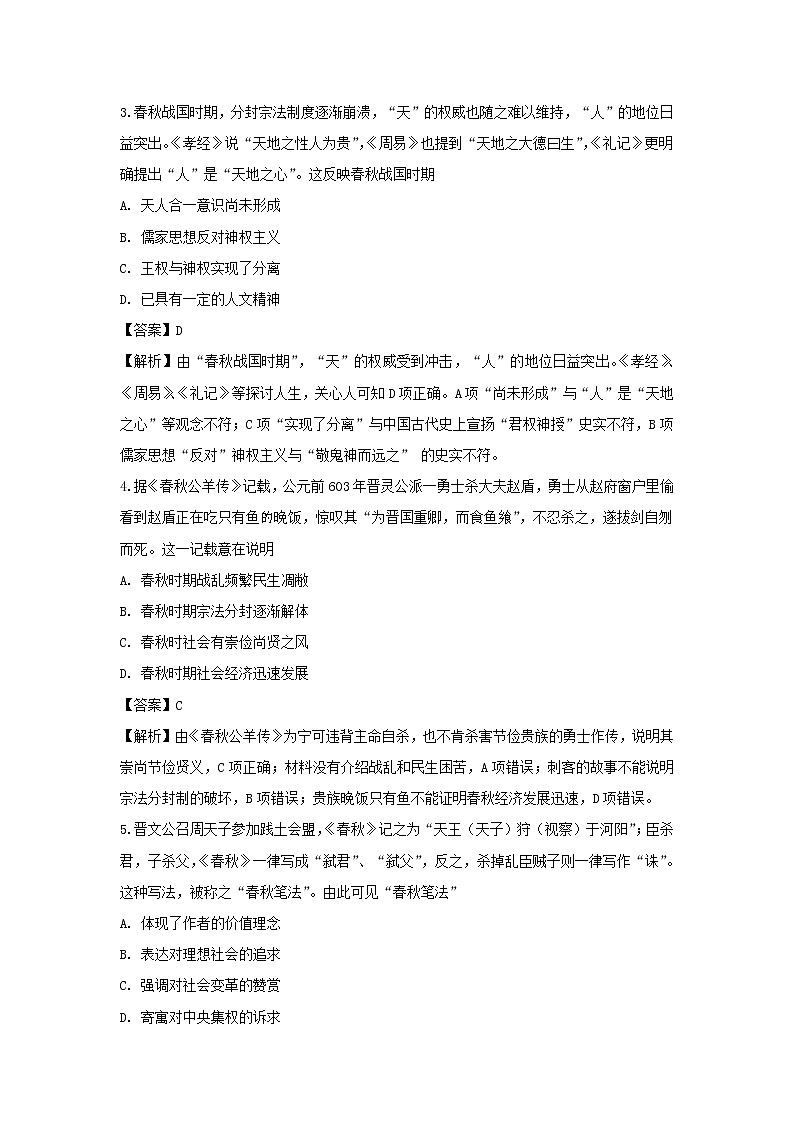 【历史】福建省泉州市泉港区第一中学2018-2019学年高二下学期期末考试试题(解析版)02