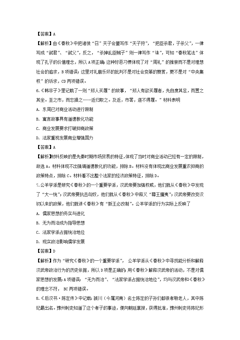 【历史】福建省泉州市泉港区第一中学2018-2019学年高二下学期期末考试试题(解析版)03