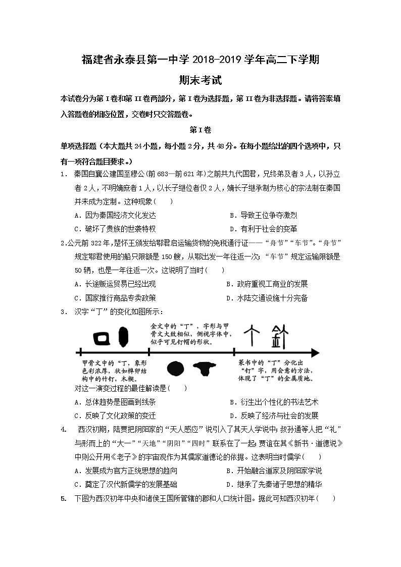 【历史】福建省永泰县第一中学2018-2019学年高二下学期期末考试01