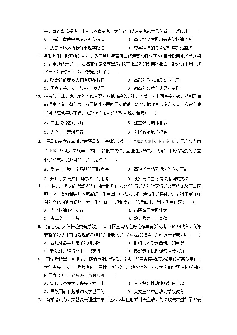 【历史】福建省永泰县第一中学2018-2019学年高二下学期期末考试03