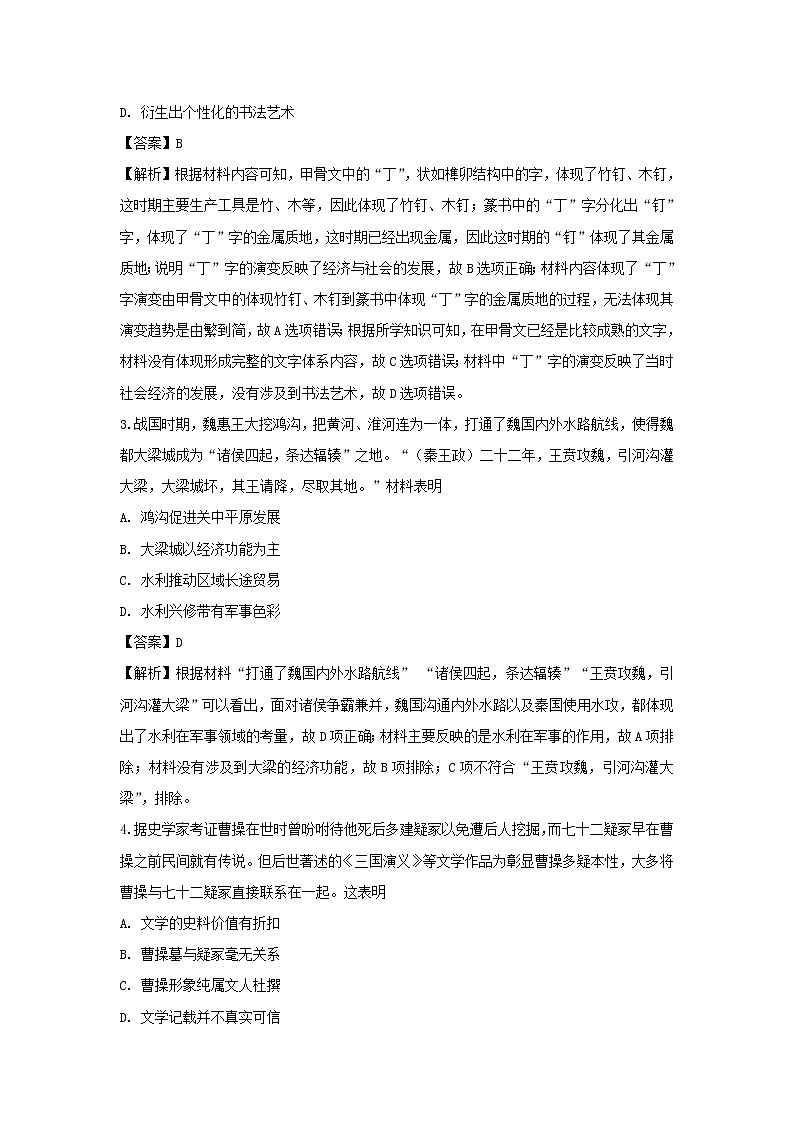 【历史】甘肃省临泽一中2018-2019学年高二下学期期末考试模拟试卷(解析版)02