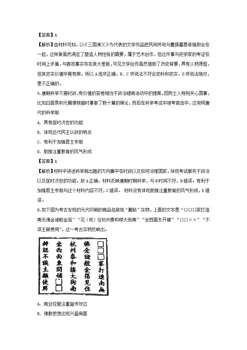 【历史】甘肃省临泽一中2018-2019学年高二下学期期末考试模拟试卷(解析版)03