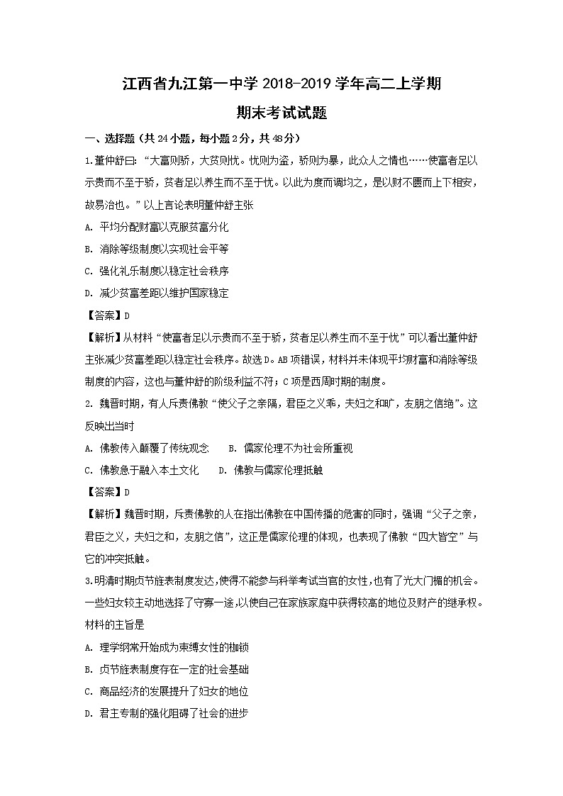 【历史】江西省九江第一中学2018-2019学年高二上学期期末考试试题(解析版)01