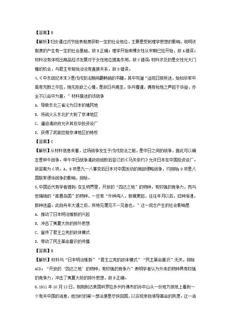 【历史】江西省九江第一中学2018-2019学年高二上学期期末考试试题(解析版)02