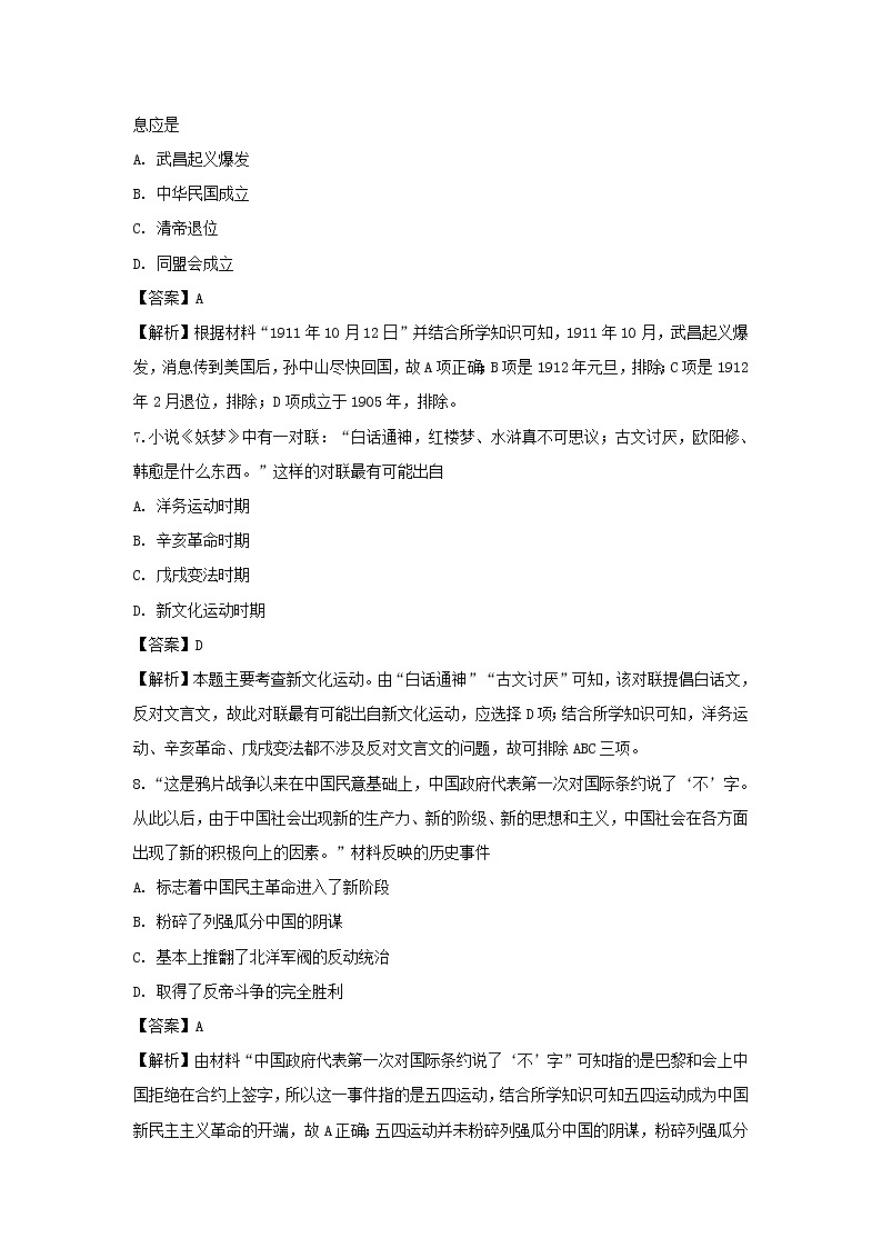 【历史】江西省九江第一中学2018-2019学年高二上学期期末考试试题(解析版)03