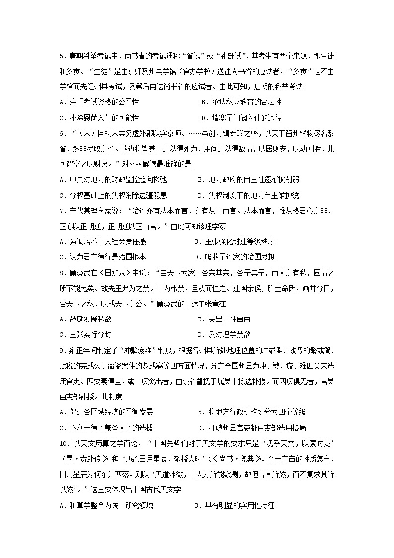 【历史】江西省南昌市第二中学2018-2019学年高二上学期期末考试试题02