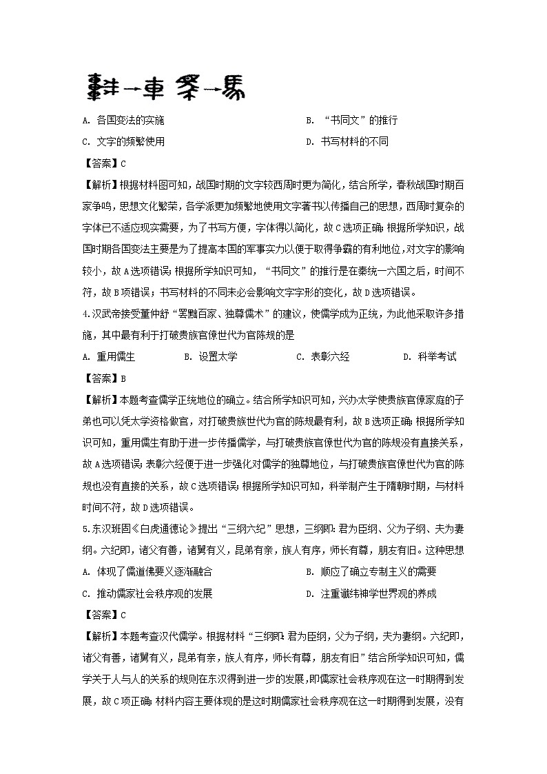 【历史】内蒙古包头市2018-2019学年高二上学期期末考试试题(解析版)02
