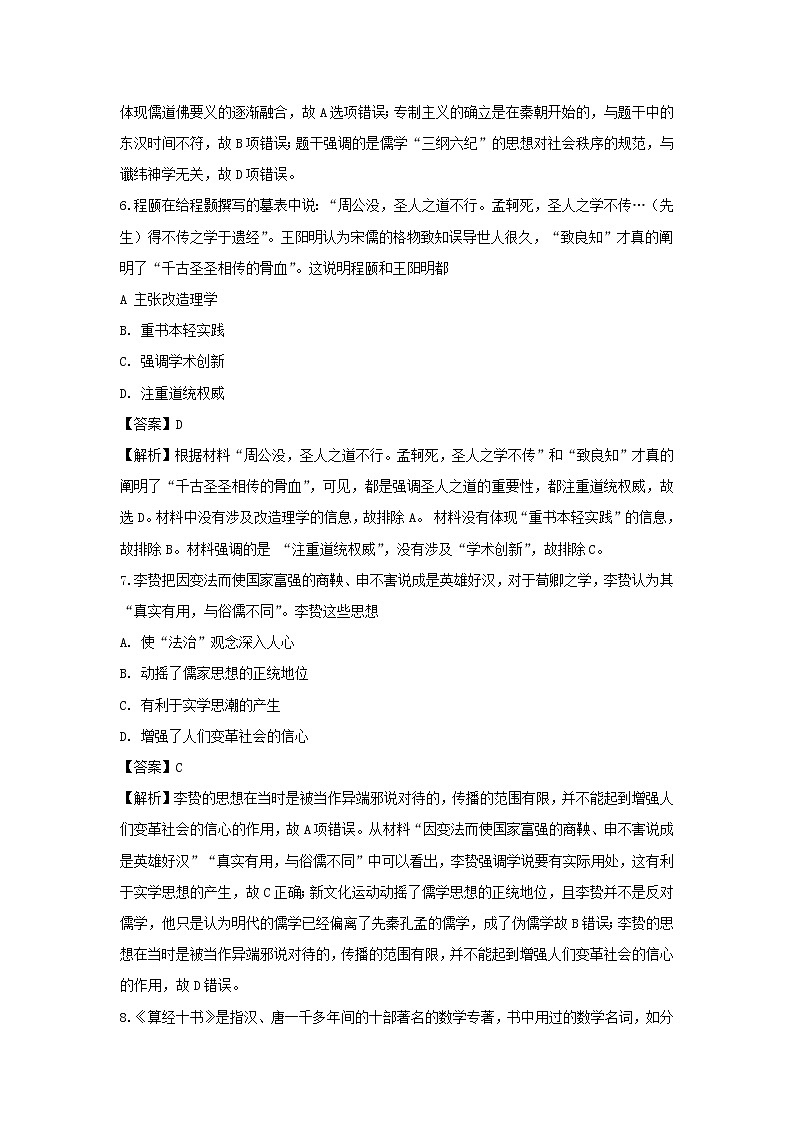 【历史】内蒙古包头市2018-2019学年高二上学期期末考试试题(解析版)03