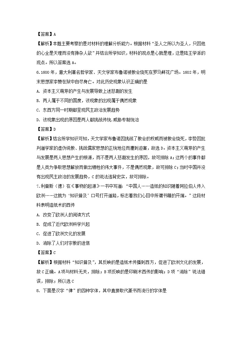 【历史】内蒙古呼和浩特市回民中学2018-2019学年高二上学期期末考试试卷 (解析版)03