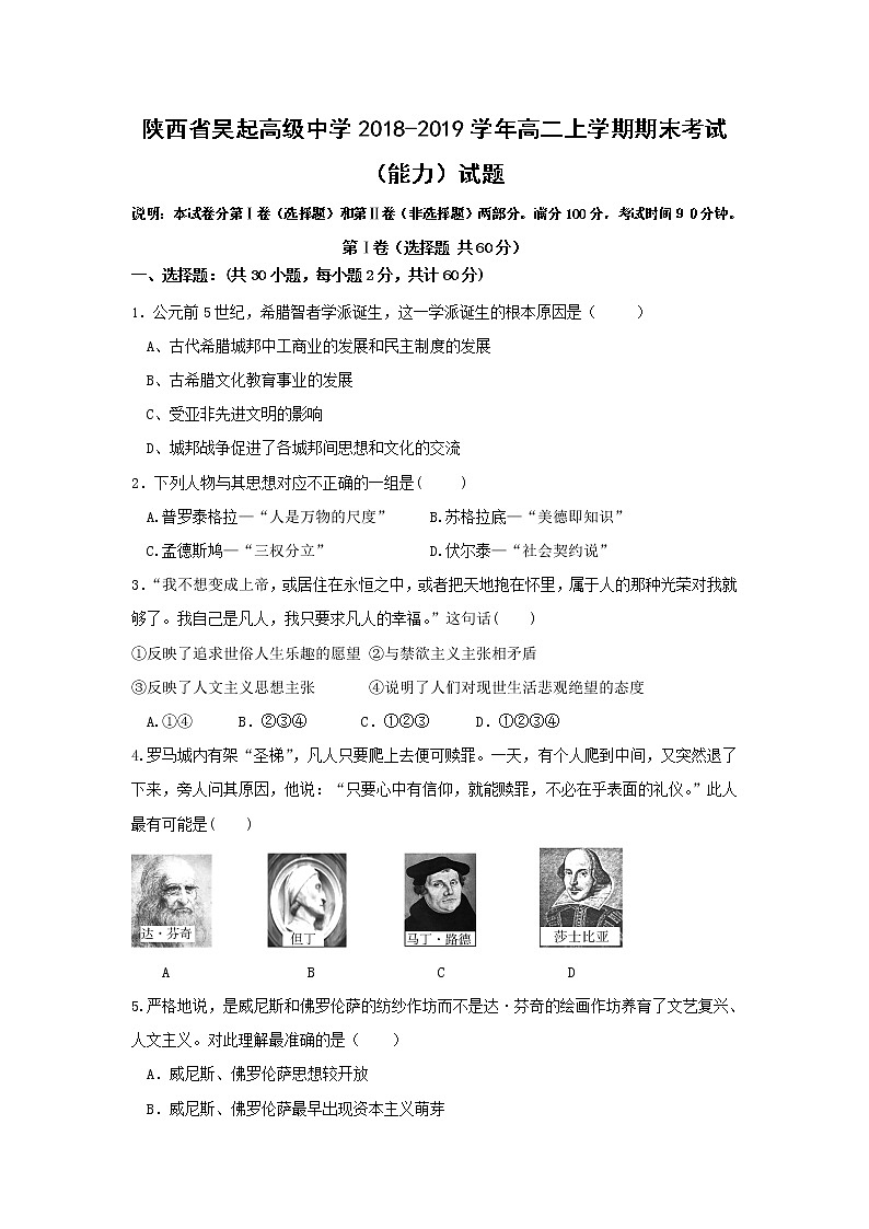 【历史】陕西省吴起高级中学2018-2019学年高二上学期期末考试(能力)试题01