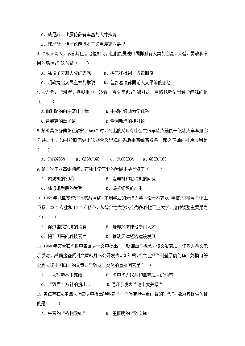 【历史】陕西省吴起高级中学2018-2019学年高二上学期期末考试(能力)试题02