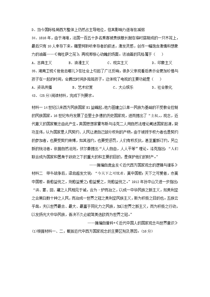 【历史】四川省棠湖中学2018-2019学年高二上学期期末模拟文科综合历史试题03