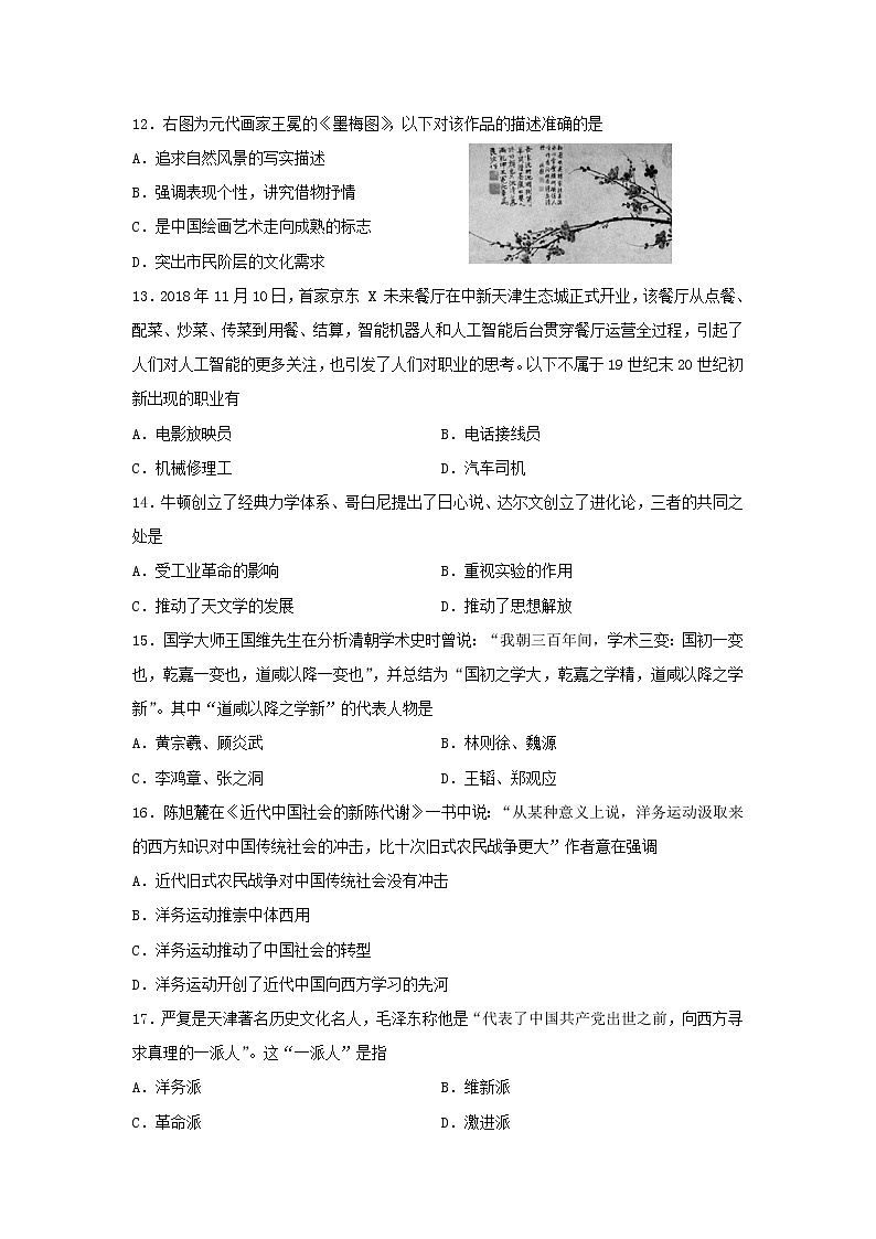 【历史】天津市七校(静海一中、宝坻一中、杨村一中等)2018-2019学年高二上学期期末考试试题03