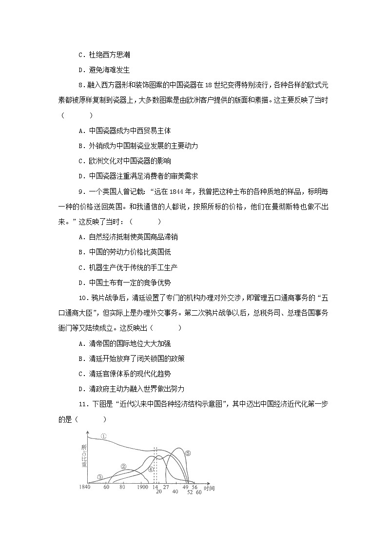【历史】黑龙江省大庆第一中学2018-2019学年高二上学期期末考试试卷(解析版)03