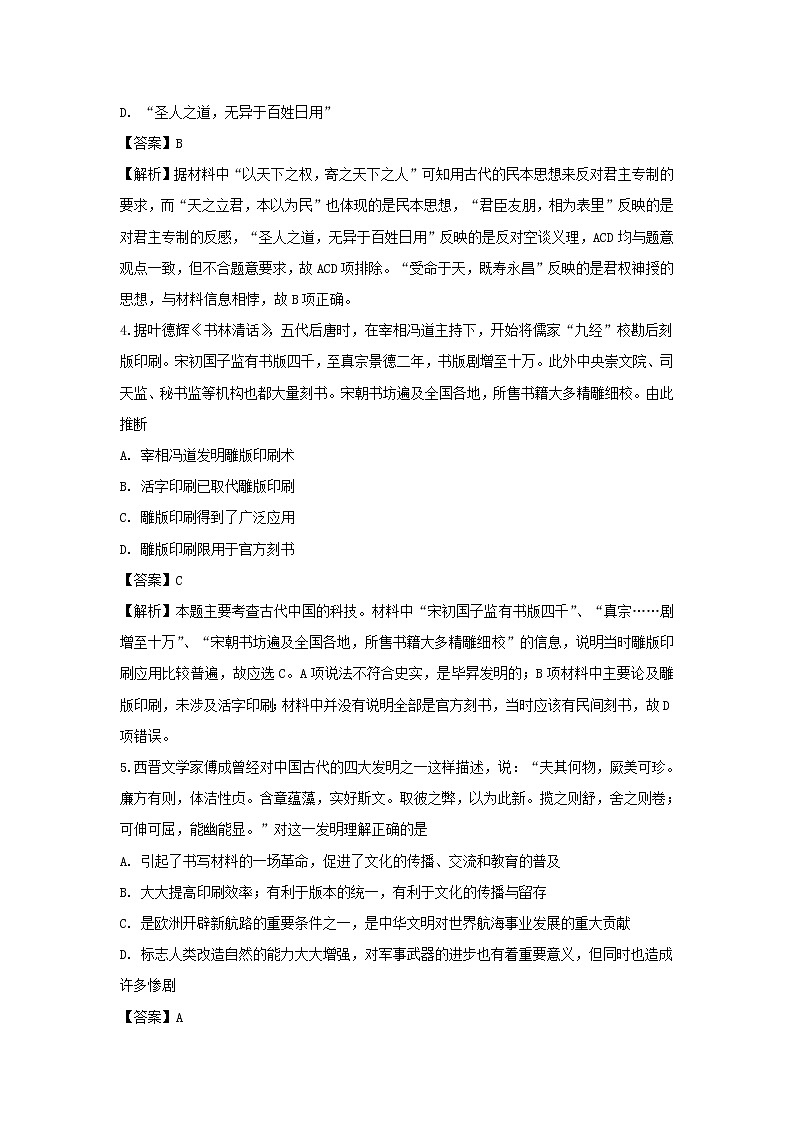 【历史】河北省衡水市安平中学2018-2019学年高二上学期期末考试试卷(普通班) (解析版)02