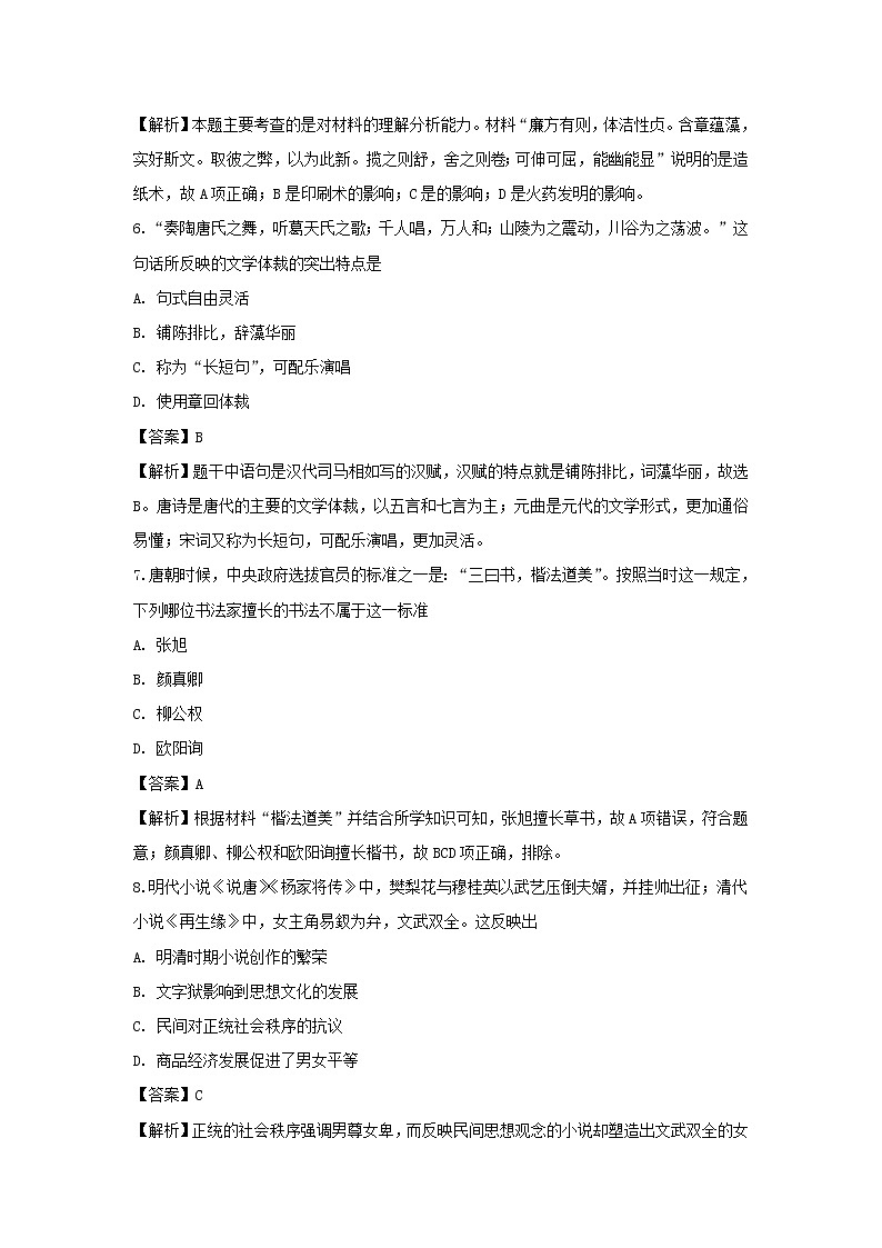 【历史】河北省衡水市安平中学2018-2019学年高二上学期期末考试试卷(普通班) (解析版)03