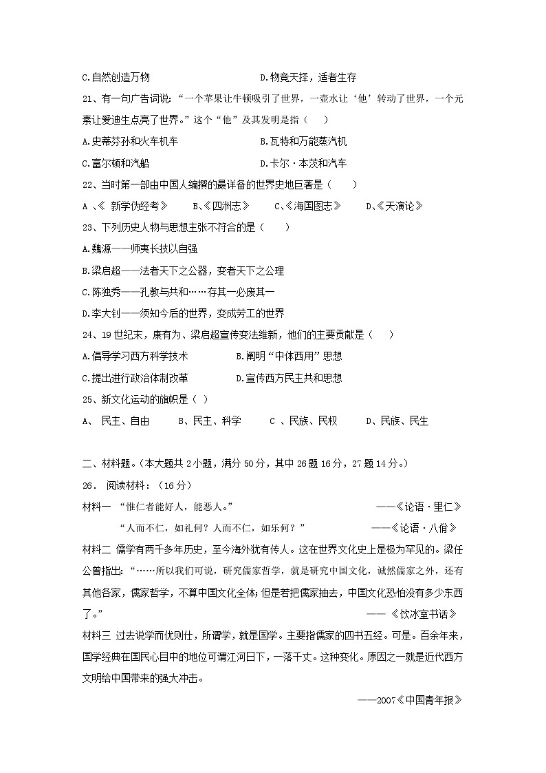 【历史】湖南省醴陵市第一中学2018-2019学年高二上学期期末考试(理)试题03