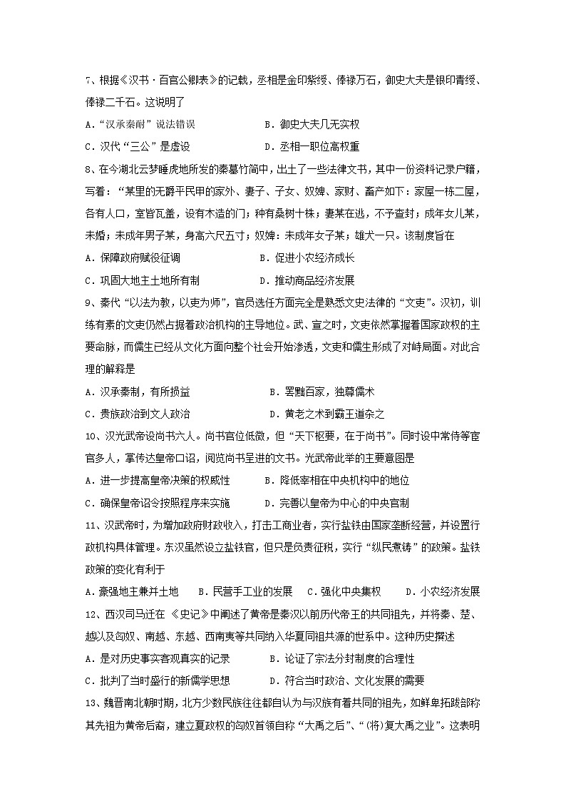 【历史】湖南省醴陵市第一中学2018-2019学年高二上学期期末考试(文)试题02