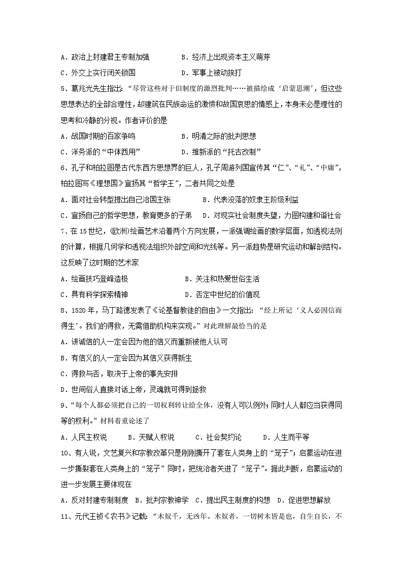 【历史】吉林省长春汽车经济开发区第三中学2018-2019学年高二上学期期末考试试题02
