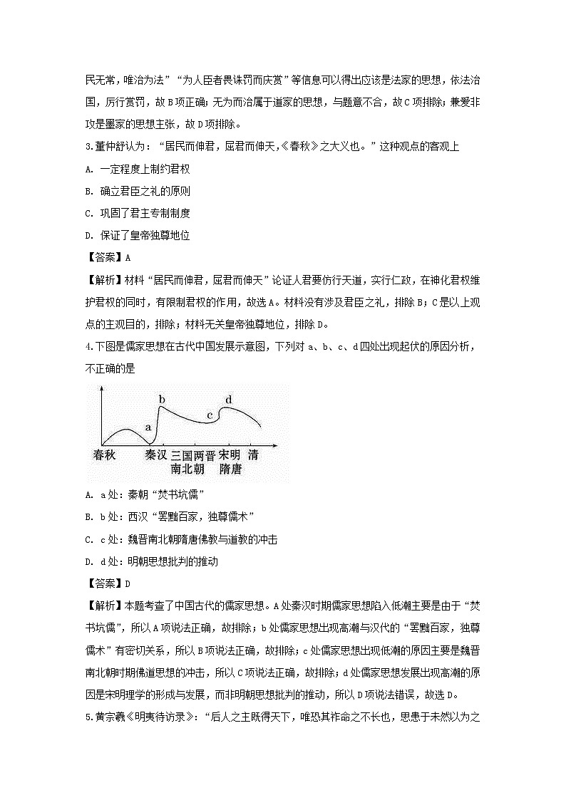 【历史】吉林省扶余市第一中学2018-2019学年高二上学期期末考试试题(解析版)02